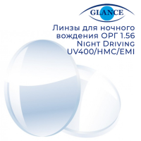 Линза для ночного вождения ОРГ 1.56 Night Driving UV400 HMC/EMI Glance