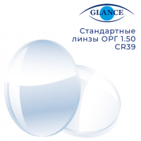Стандартная линза ОРГ 1.50 Presicion Glance