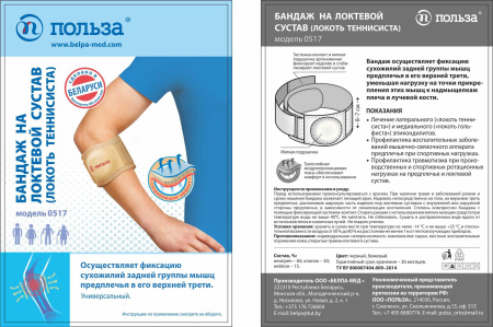 Бандаж на локтевой сустав Польза (0517)