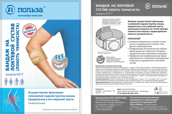 Бандаж на локтевой сустав Польза (0517)