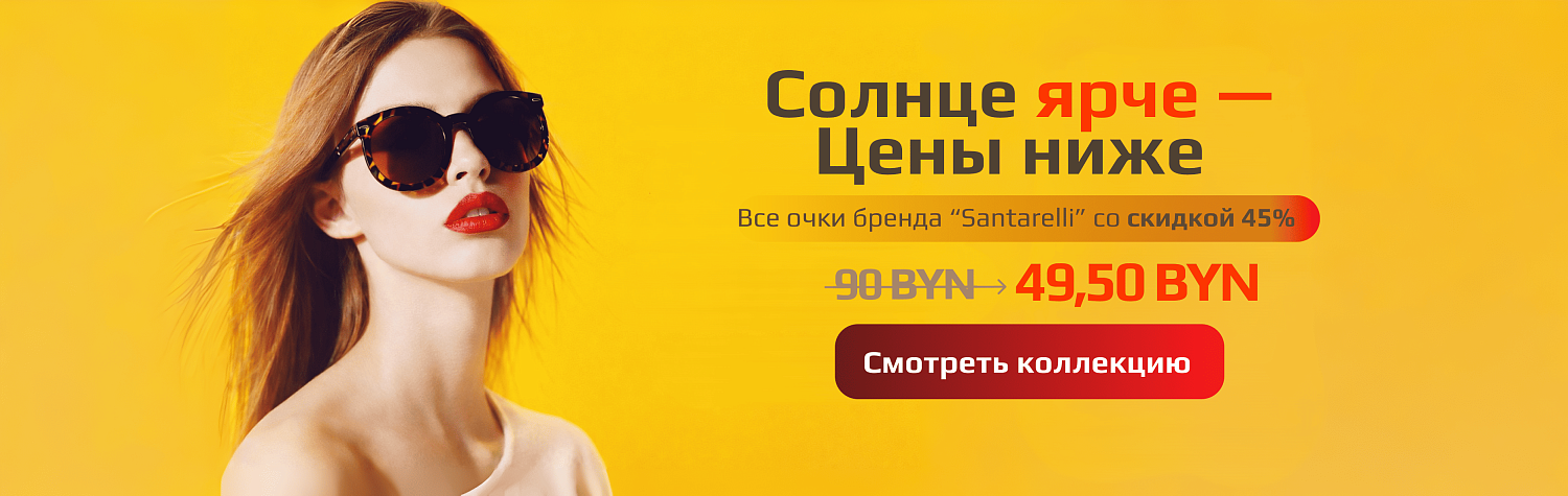 Женские солнцезащитные очки Santarelli со скидкой