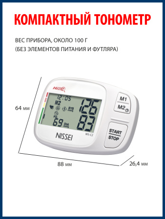 Автоматический тонометр NISSEI WS-C2 (на запястье)