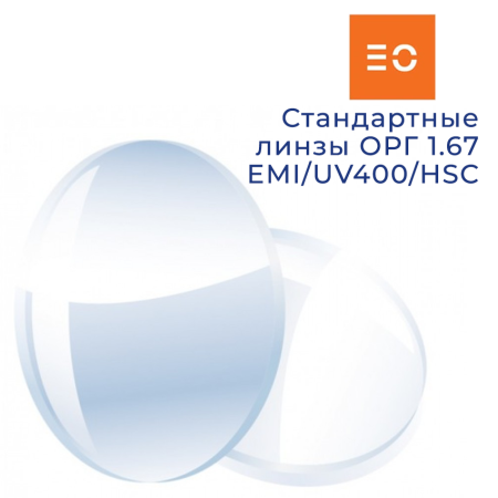 Стандартная линза ОРГ 1.67 EMI/UV400/HSC East Optical