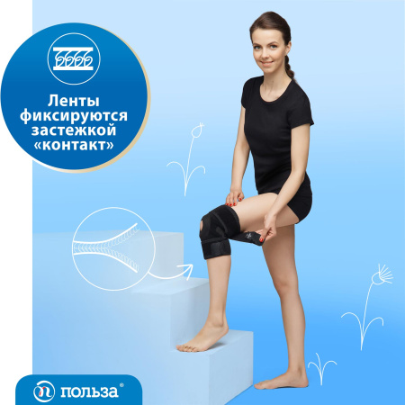 Бандаж коленный разъемный "Польза" (0805)