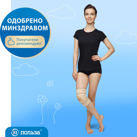 Бандаж коленный разъемный "Польза" (0805)
